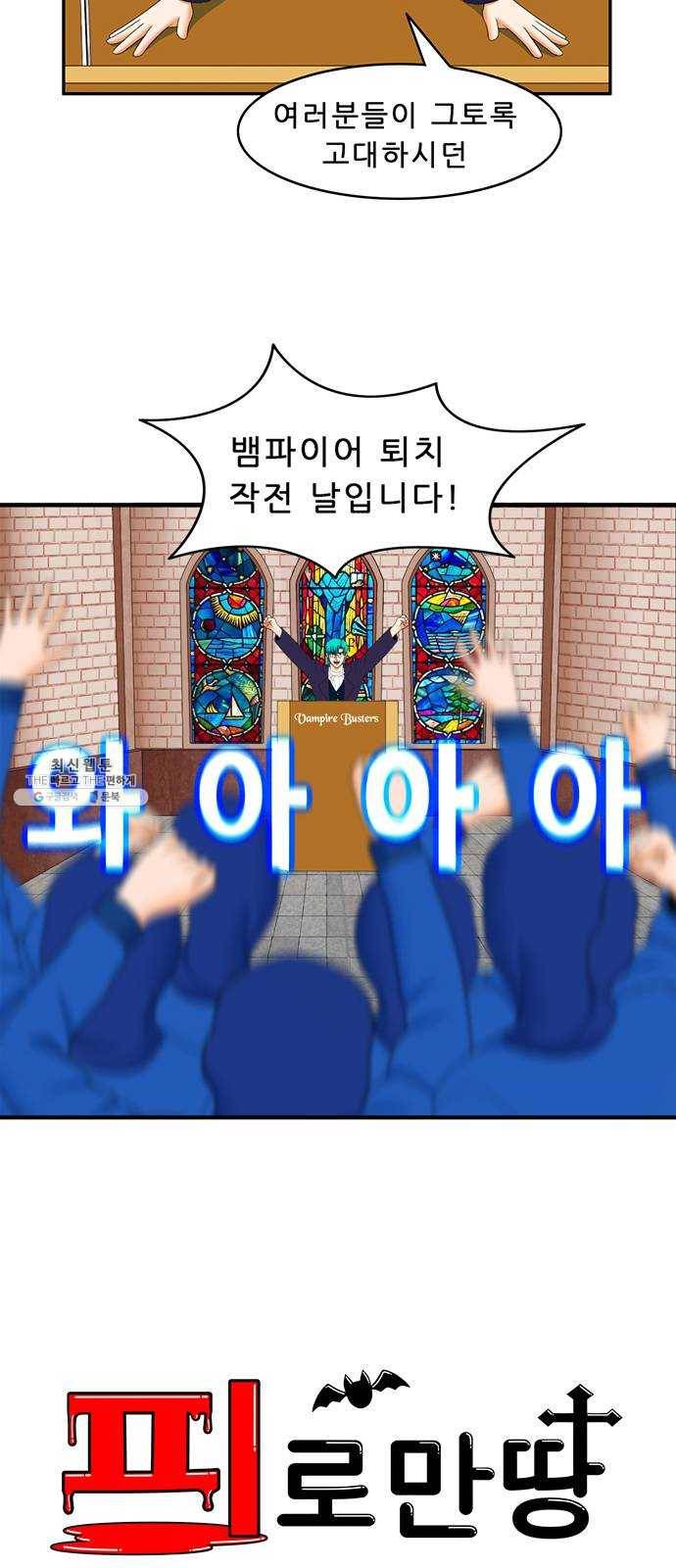 피로만땅 23. 헌터인더트랩 2