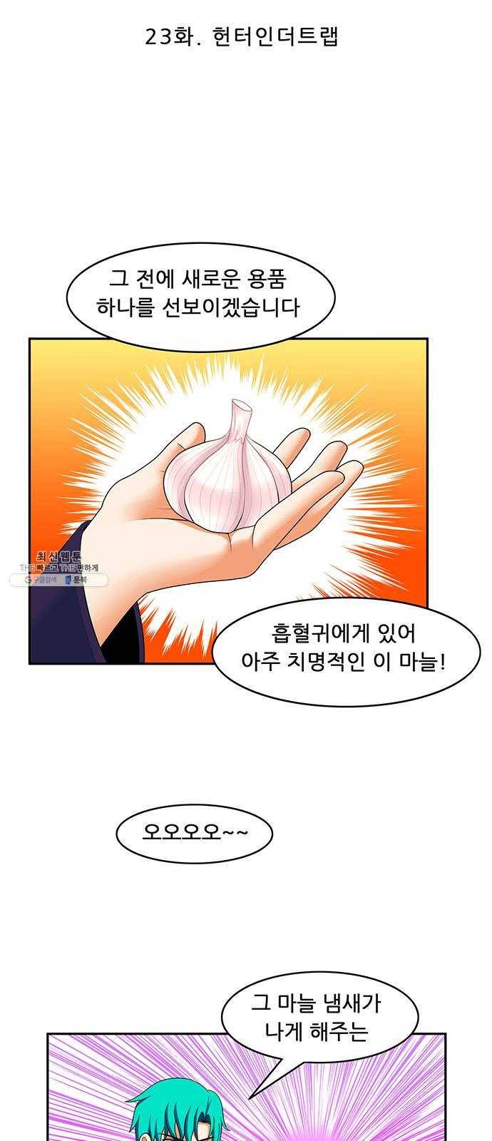 피로만땅 23. 헌터인더트랩 3