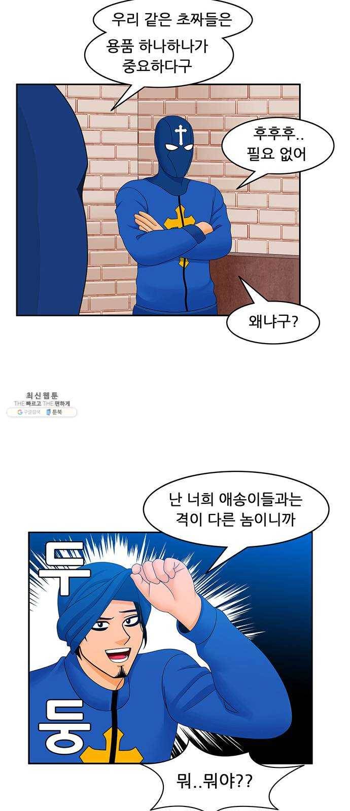 피로만땅 23. 헌터인더트랩 6