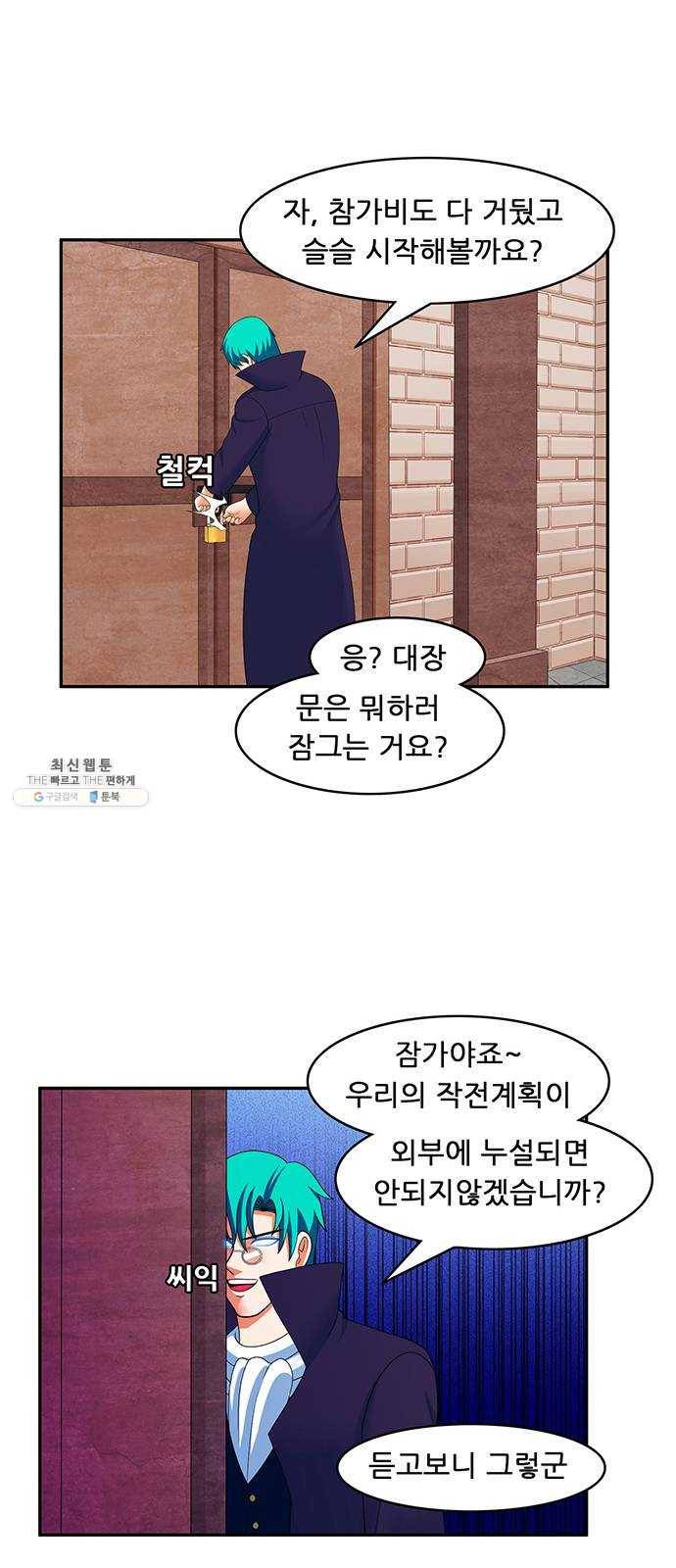 피로만땅 23. 헌터인더트랩 12