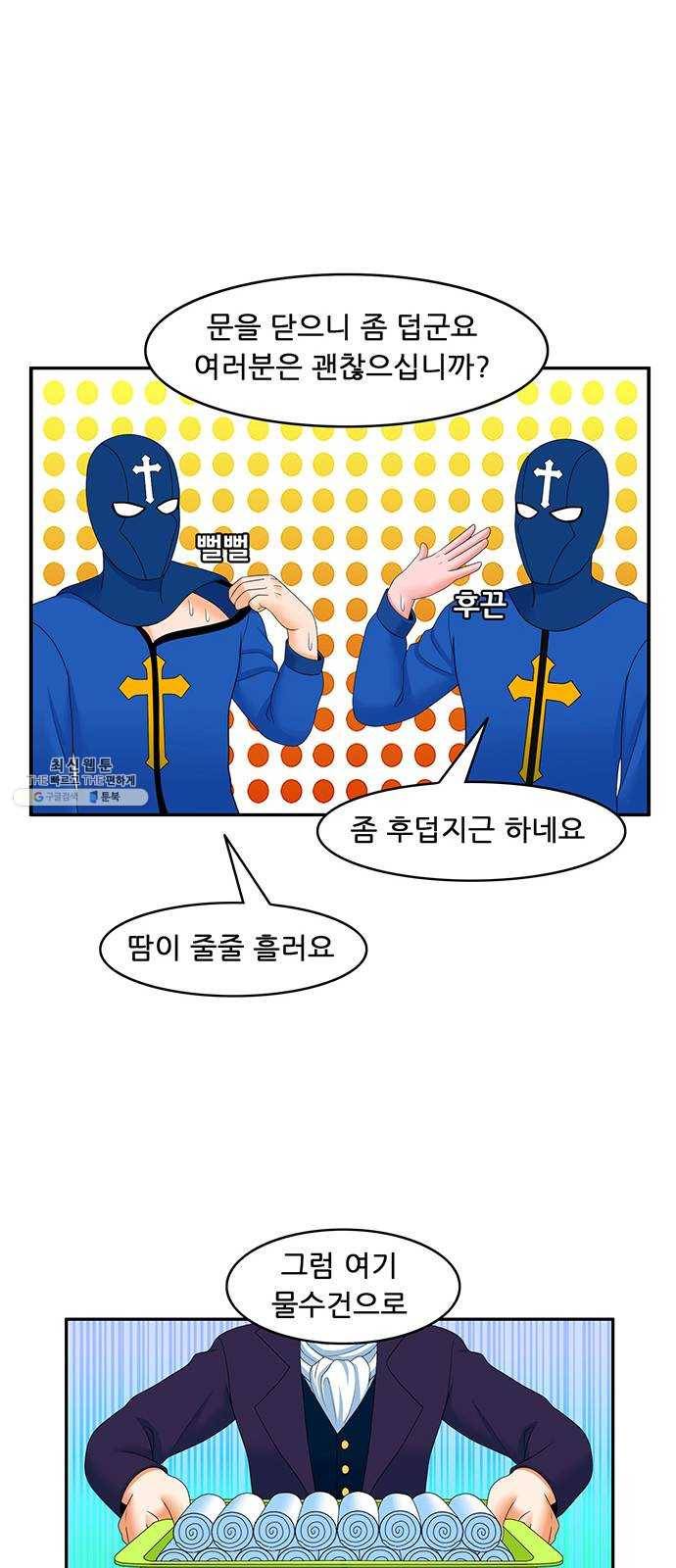 피로만땅 23. 헌터인더트랩 13