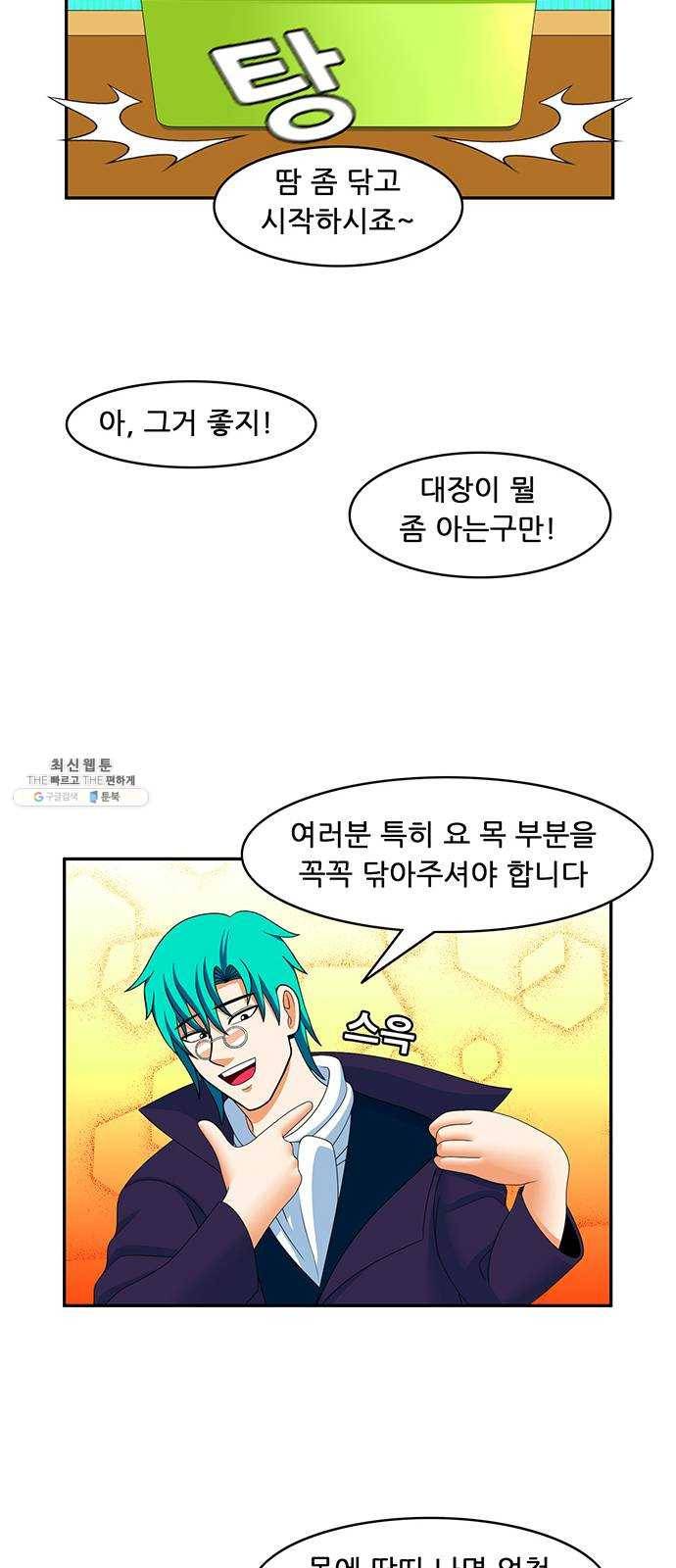 피로만땅 23. 헌터인더트랩 14