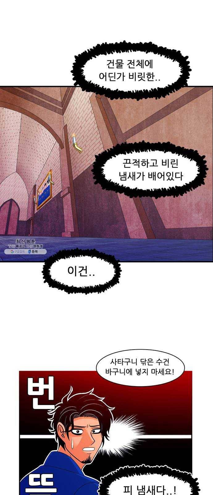 피로만땅 23. 헌터인더트랩 16