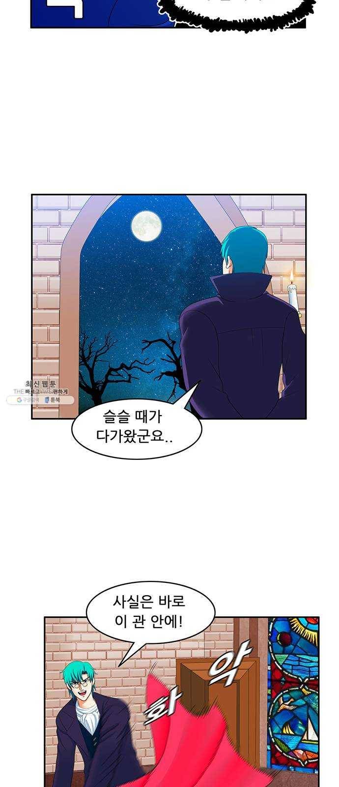 피로만땅 23. 헌터인더트랩 17