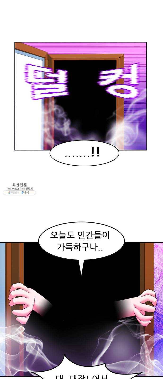 피로만땅 23. 헌터인더트랩 20