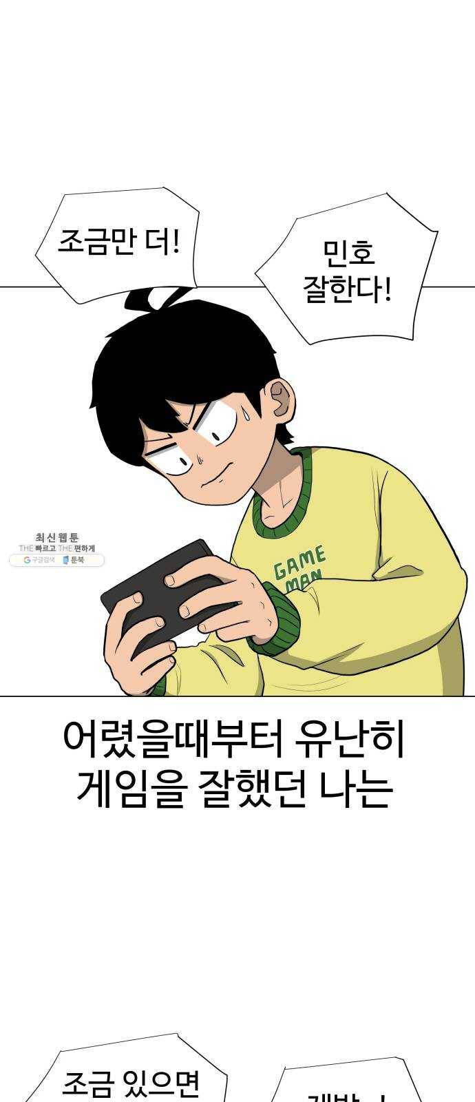 급식러너 5화_특별퀘스트(3) 1