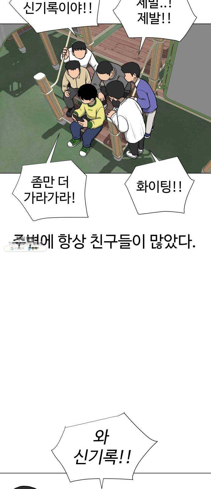 급식러너 5화_특별퀘스트(3) 2