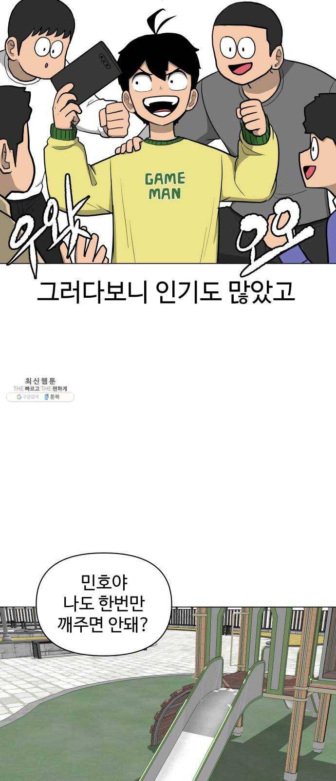 급식러너 5화_특별퀘스트(3) 3
