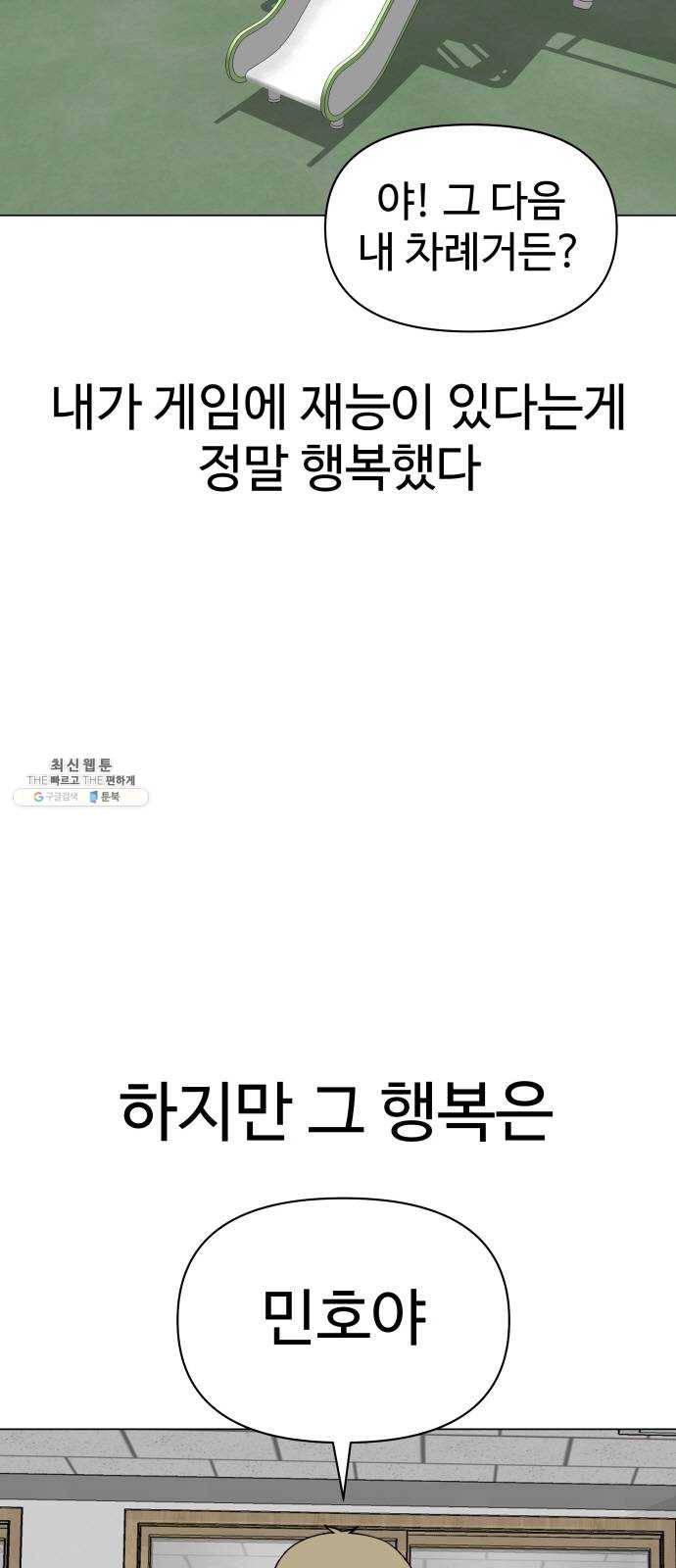 급식러너 5화_특별퀘스트(3) 4