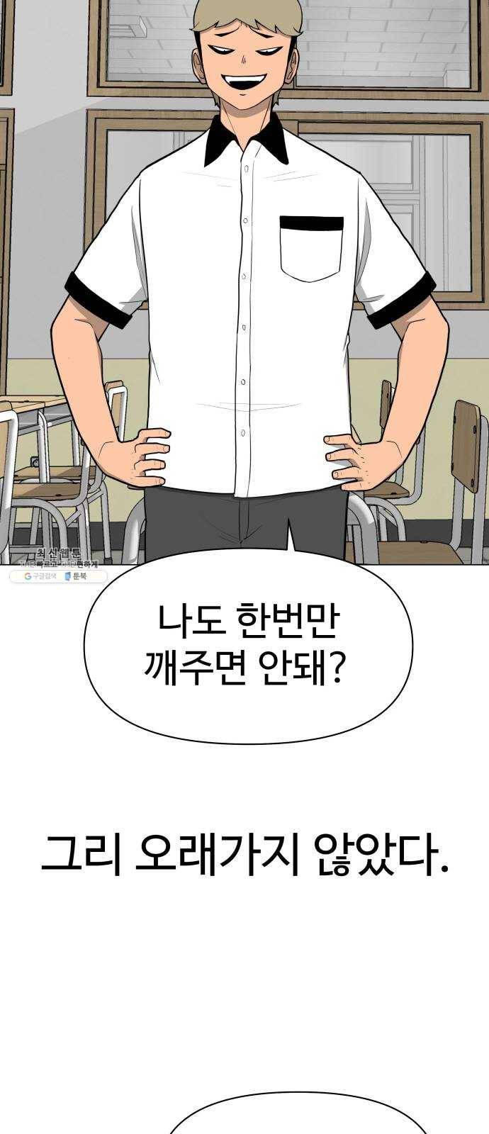 급식러너 5화_특별퀘스트(3) 5