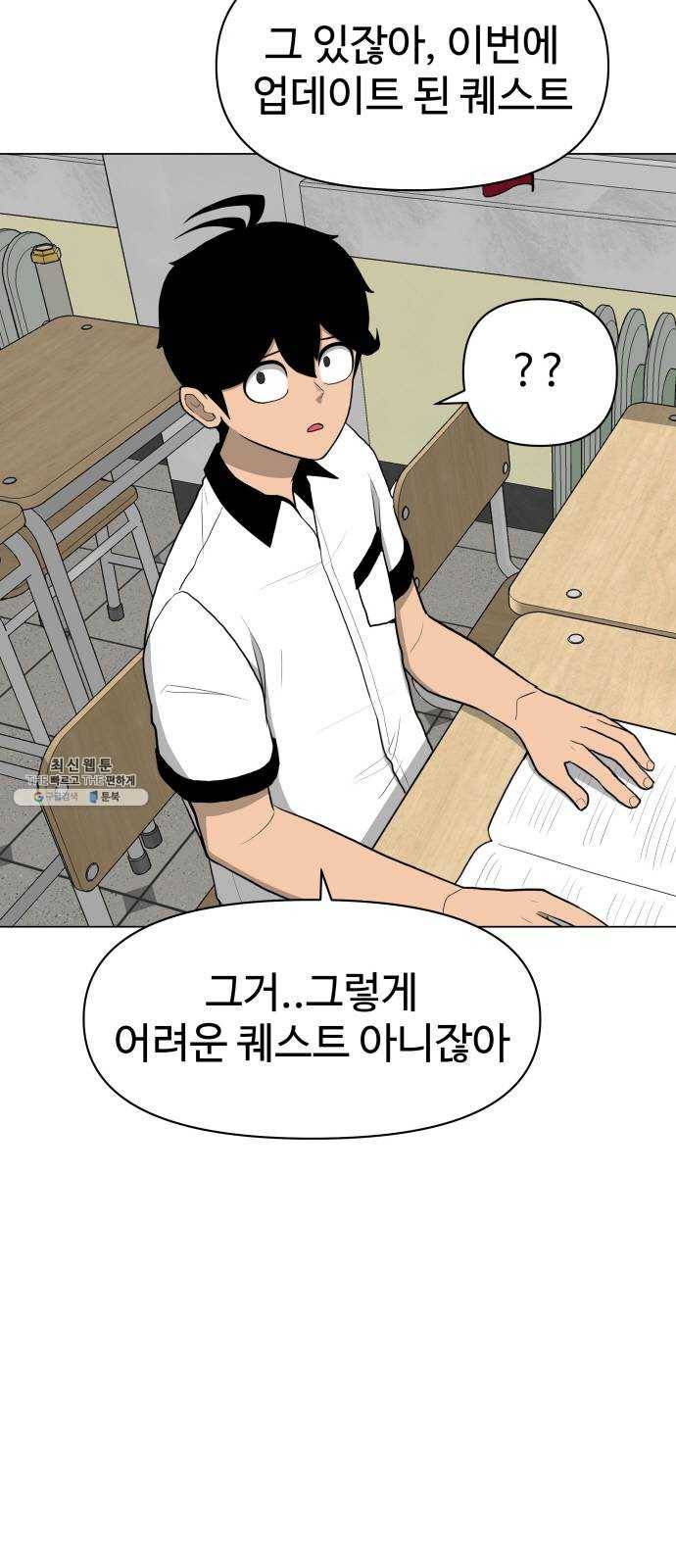 급식러너 5화_특별퀘스트(3) 6