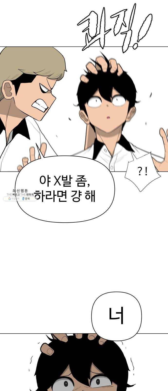 급식러너 5화_특별퀘스트(3) 7