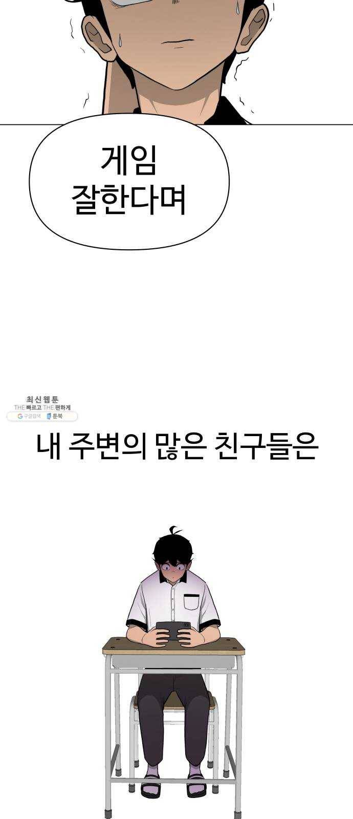 급식러너 5화_특별퀘스트(3) 8