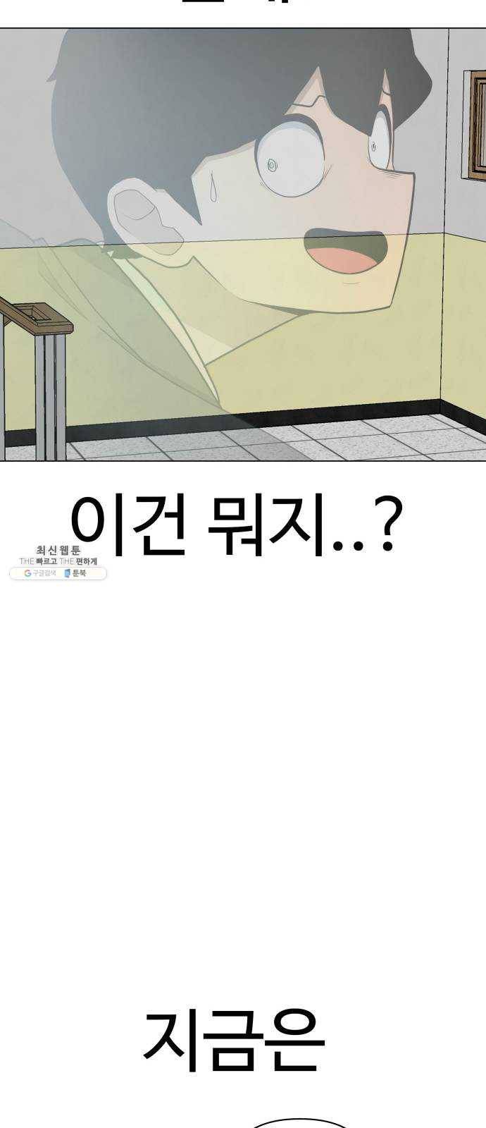 급식러너 5화_특별퀘스트(3) 11
