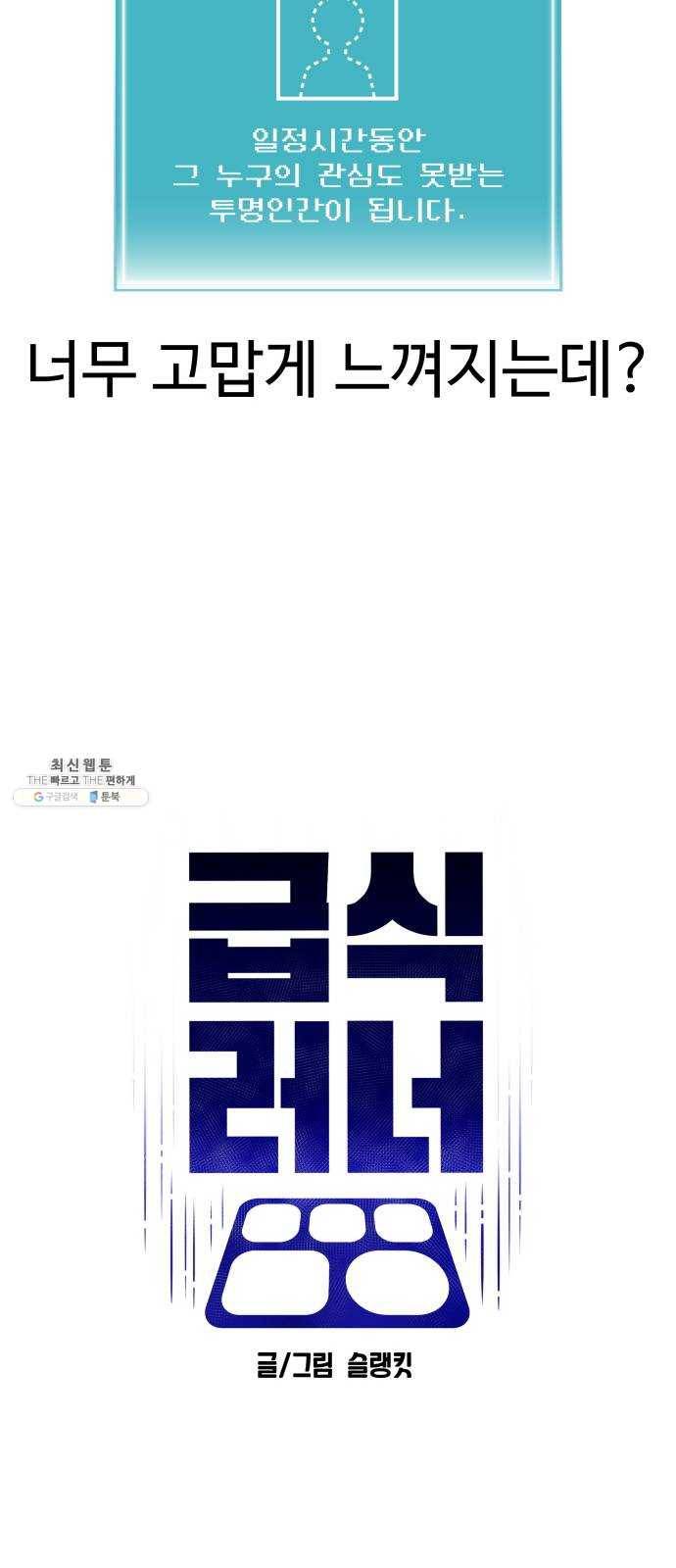급식러너 5화_특별퀘스트(3) 13