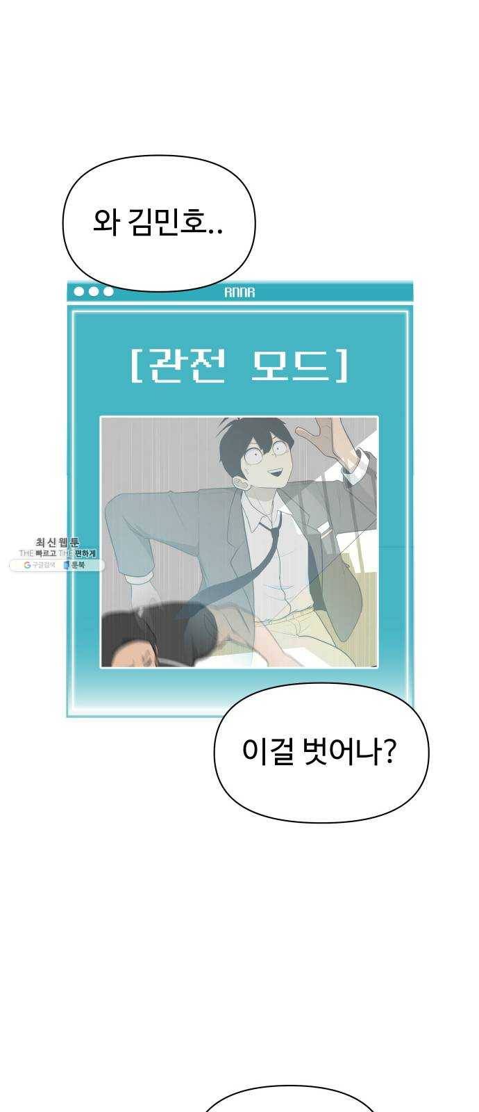 급식러너 5화_특별퀘스트(3) 14