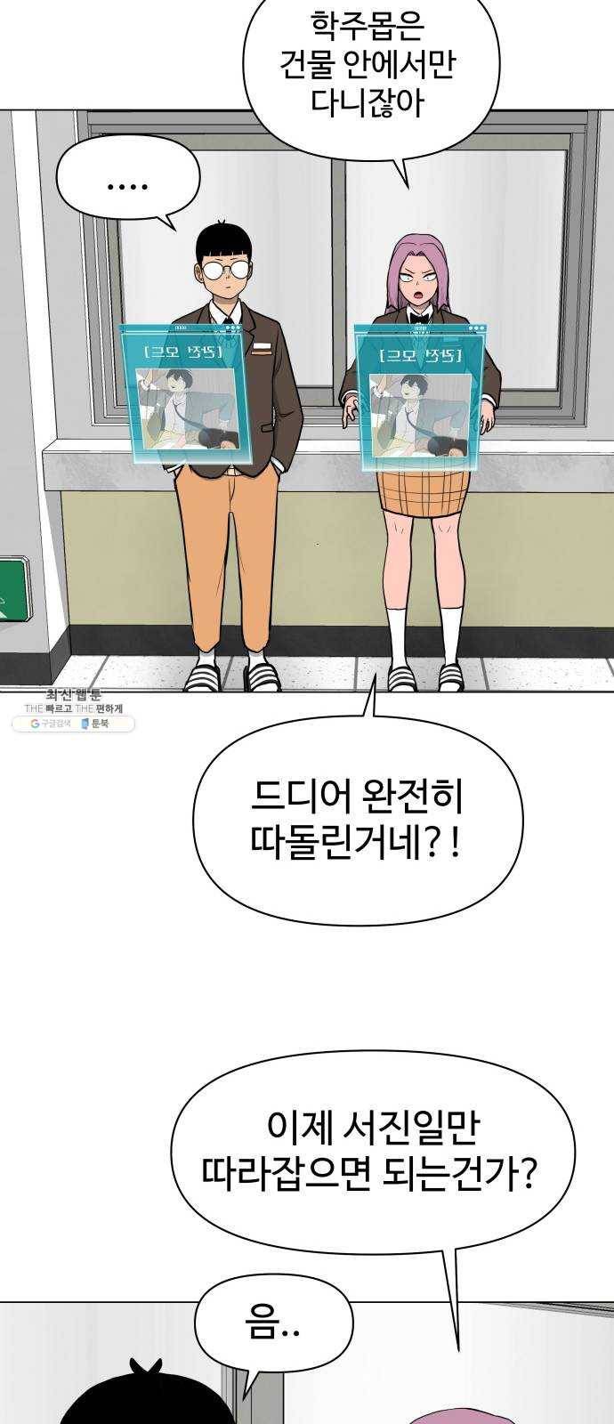 급식러너 5화_특별퀘스트(3) 15