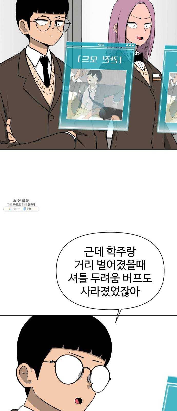 급식러너 5화_특별퀘스트(3) 16