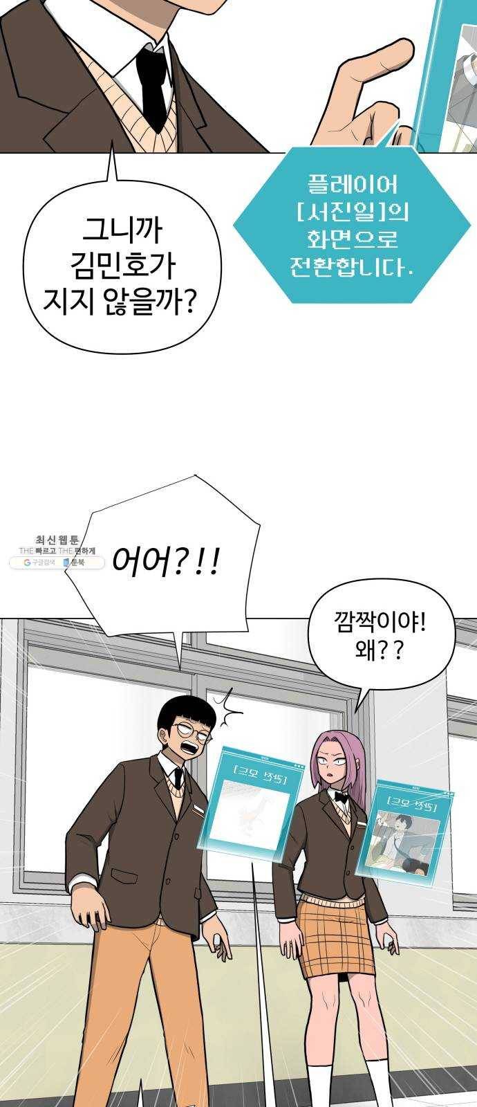급식러너 5화_특별퀘스트(3) 17