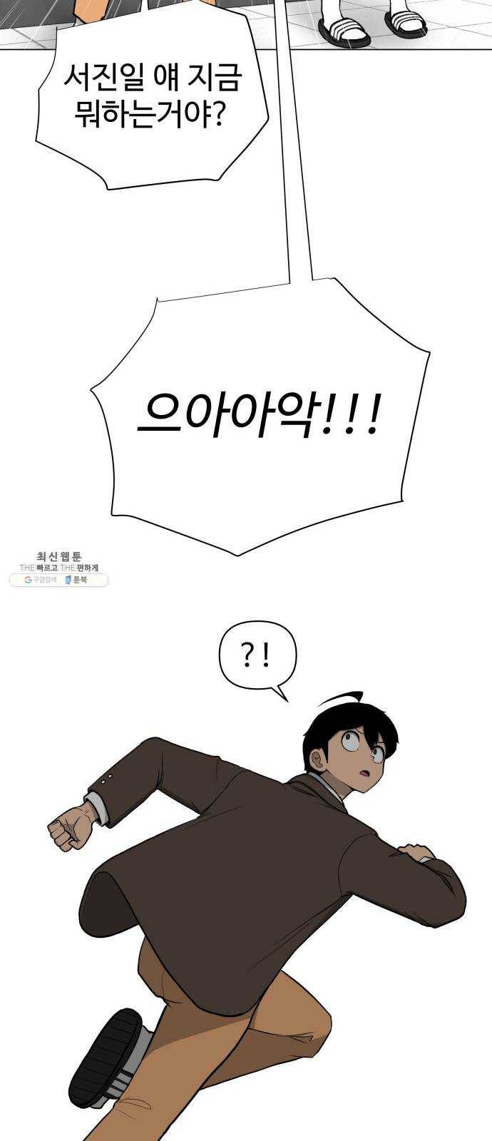 급식러너 5화_특별퀘스트(3) 18