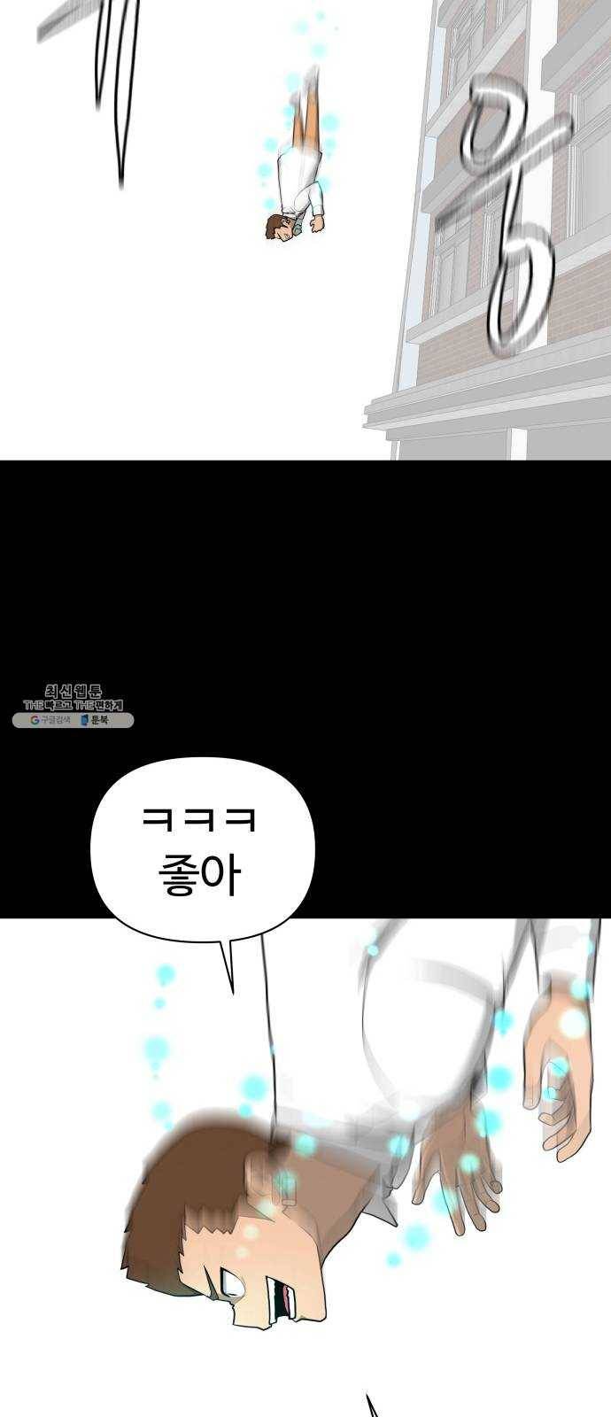 급식러너 5화_특별퀘스트(3) 20