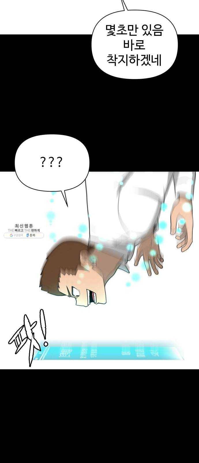 급식러너 5화_특별퀘스트(3) 21