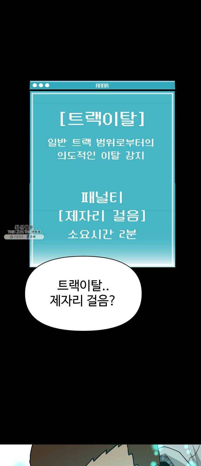 급식러너 5화_특별퀘스트(3) 22