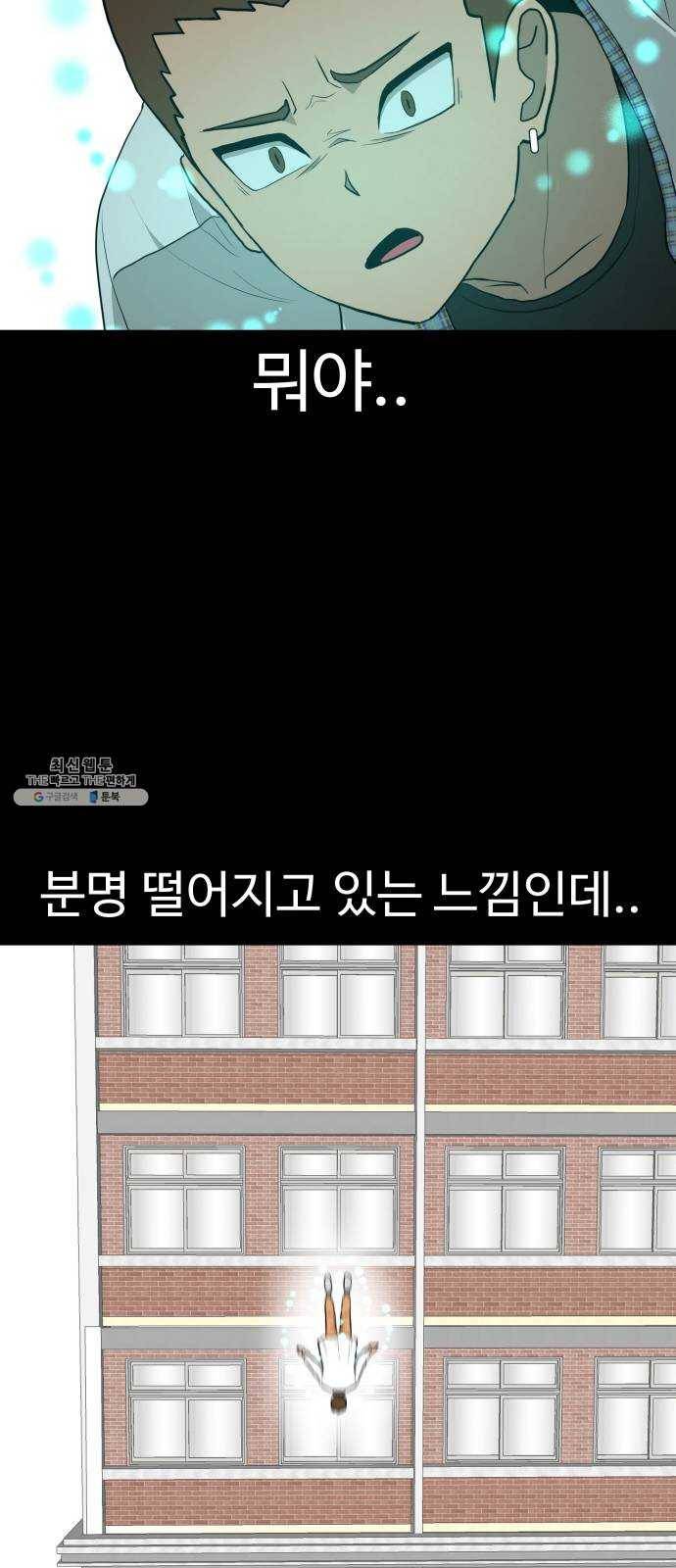 급식러너 5화_특별퀘스트(3) 23