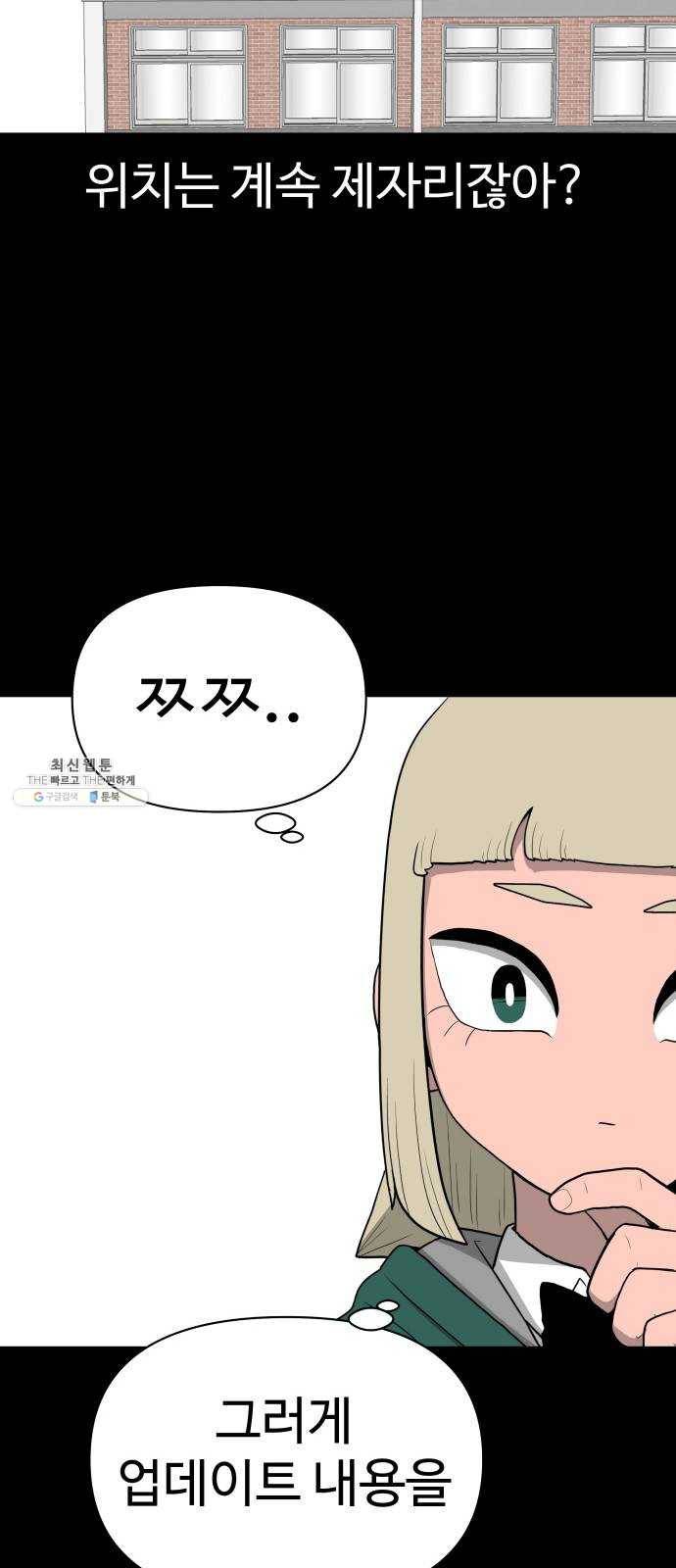 급식러너 5화_특별퀘스트(3) 24