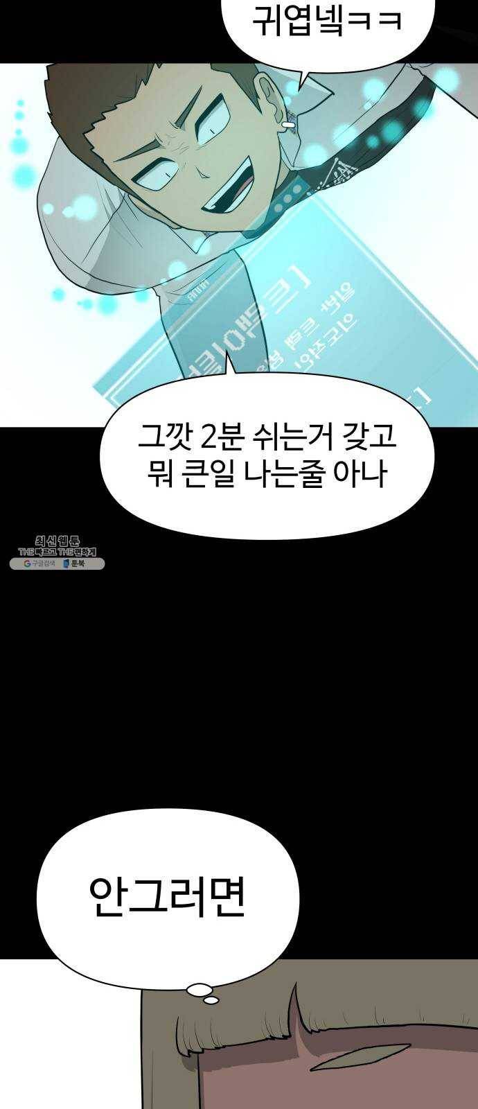 급식러너 5화_특별퀘스트(3) 26