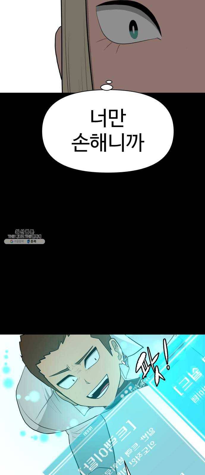 급식러너 5화_특별퀘스트(3) 27