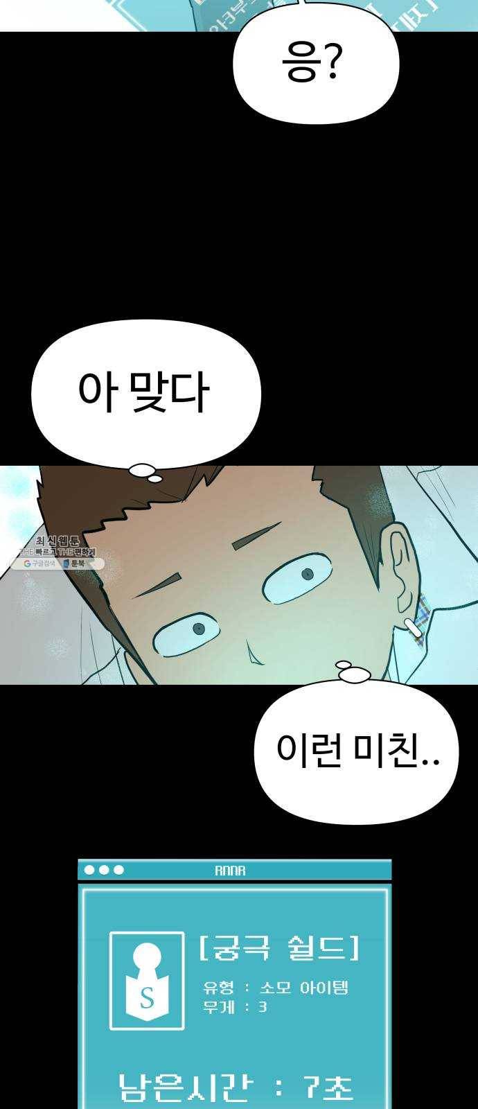 급식러너 5화_특별퀘스트(3) 28