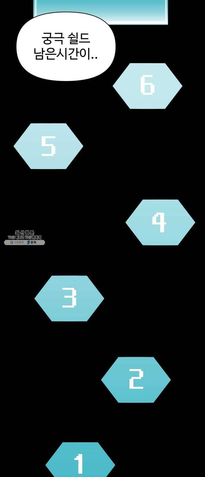 급식러너 5화_특별퀘스트(3) 29