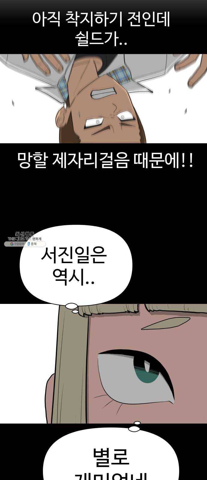 급식러너 5화_특별퀘스트(3) 31