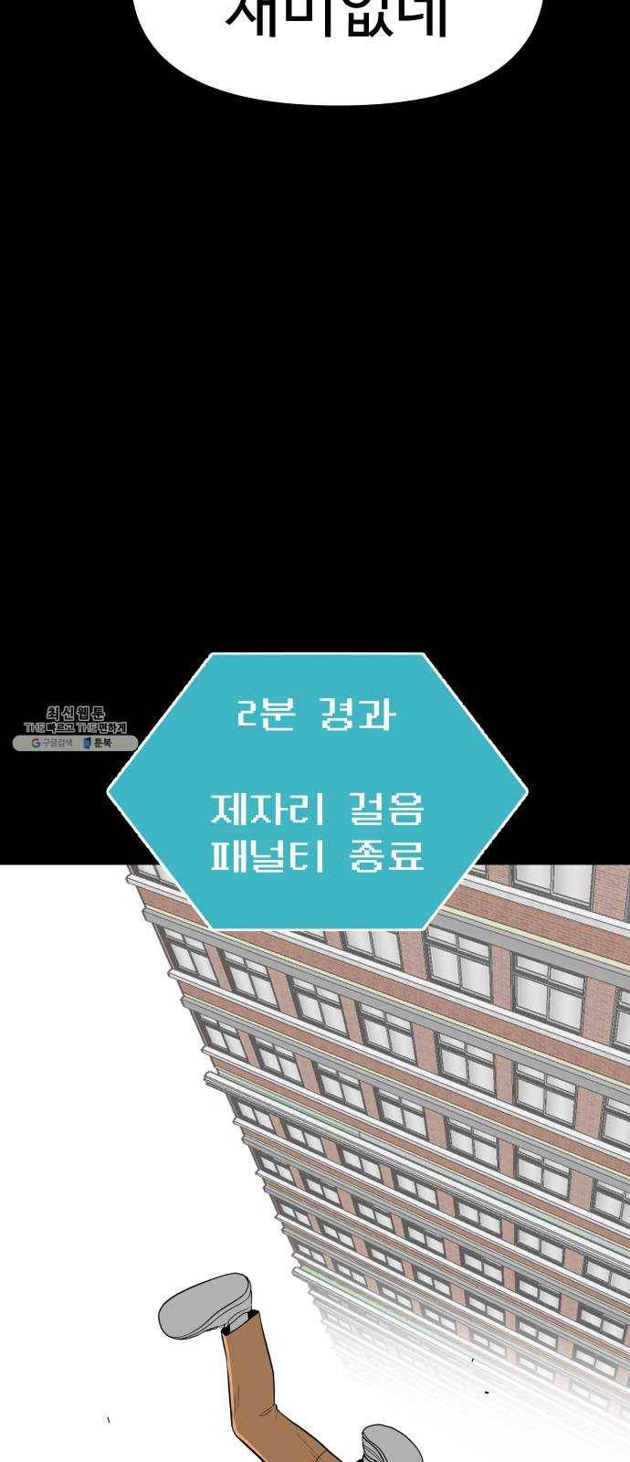 급식러너 5화_특별퀘스트(3) 32
