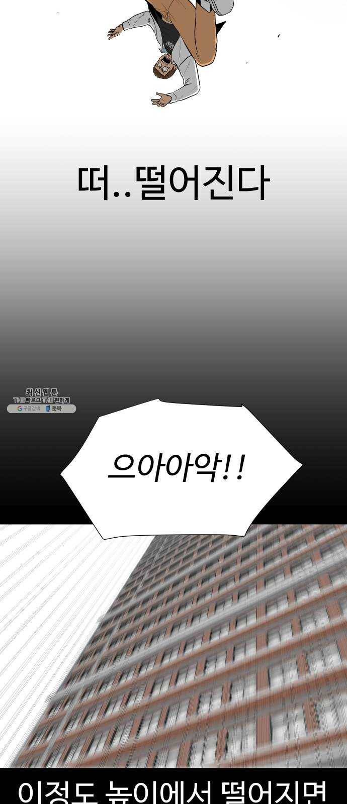 급식러너 5화_특별퀘스트(3) 33