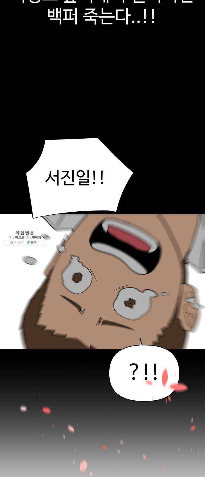 급식러너 5화_특별퀘스트(3) 34