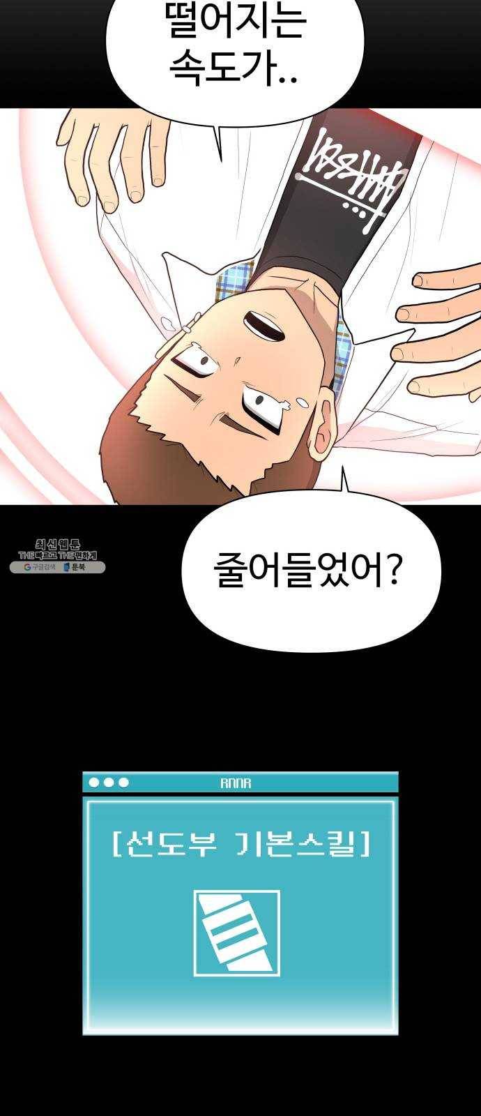 급식러너 5화_특별퀘스트(3) 36
