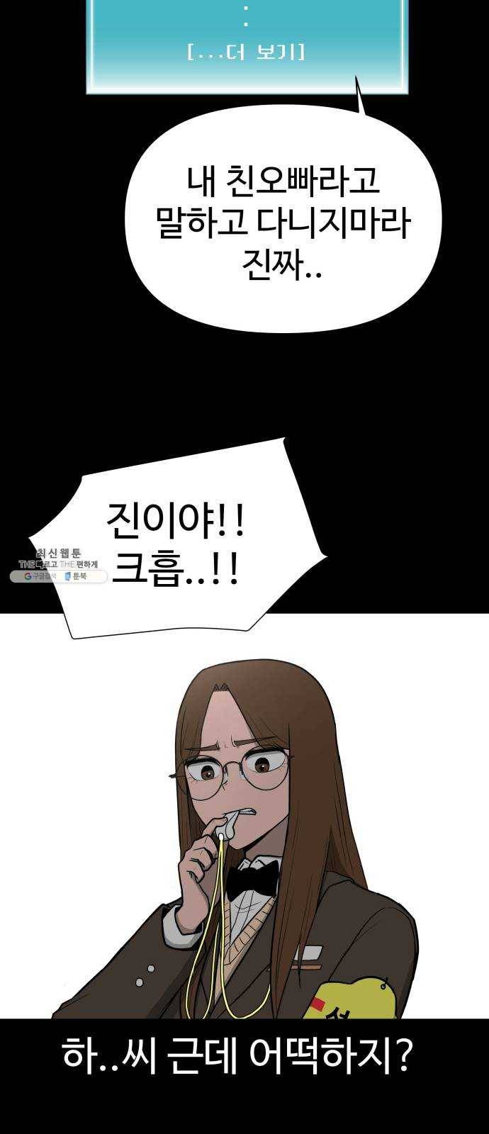 급식러너 5화_특별퀘스트(3) 38