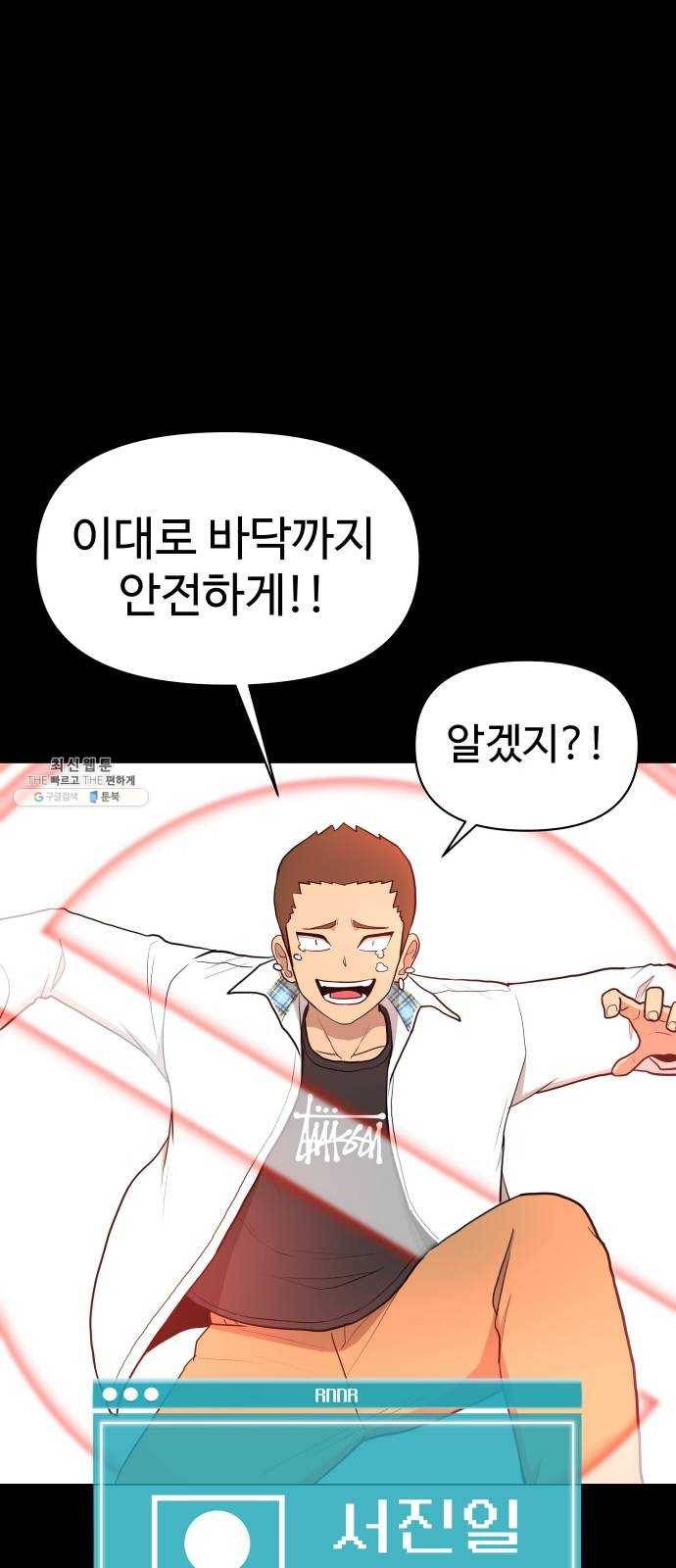 급식러너 5화_특별퀘스트(3) 39
