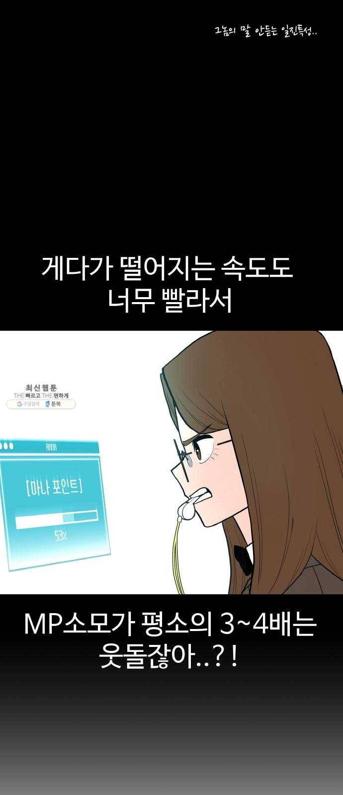 급식러너 5화_특별퀘스트(3) 41