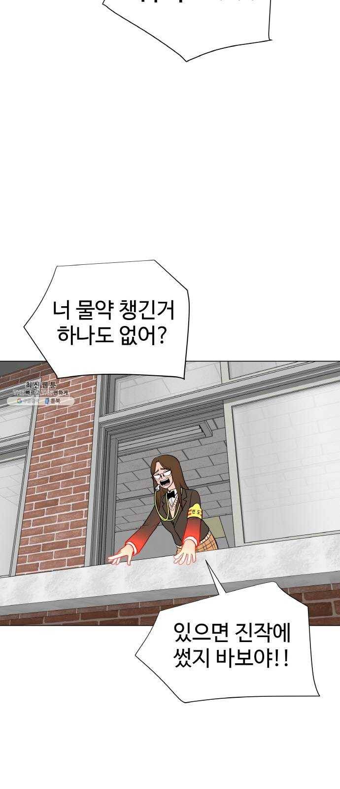 급식러너 5화_특별퀘스트(3) 43
