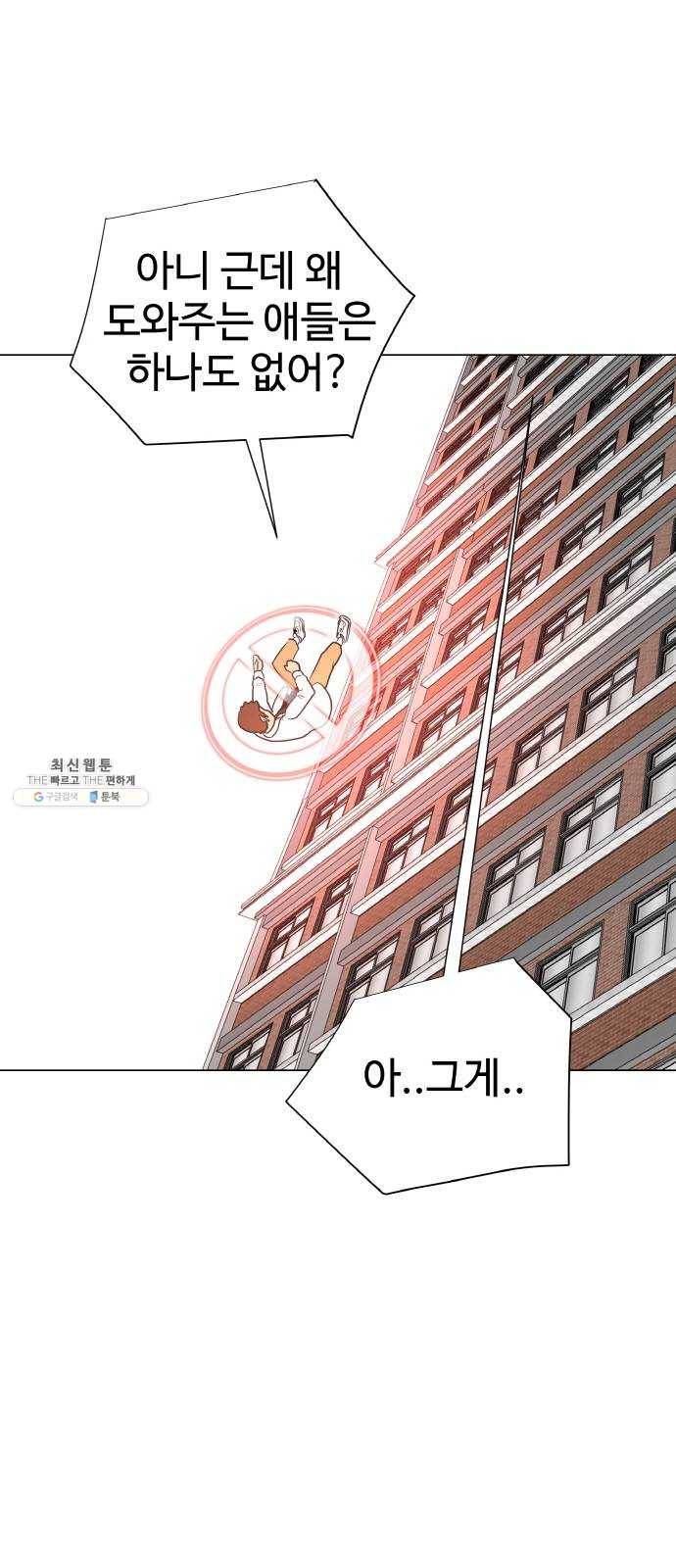 급식러너 5화_특별퀘스트(3) 44