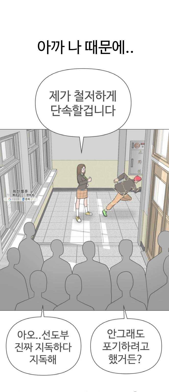 급식러너 5화_특별퀘스트(3) 45