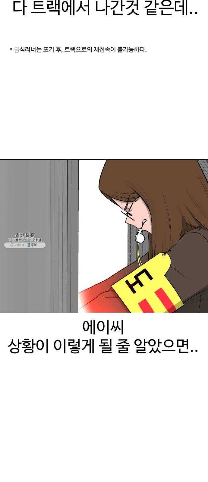 급식러너 5화_특별퀘스트(3) 46