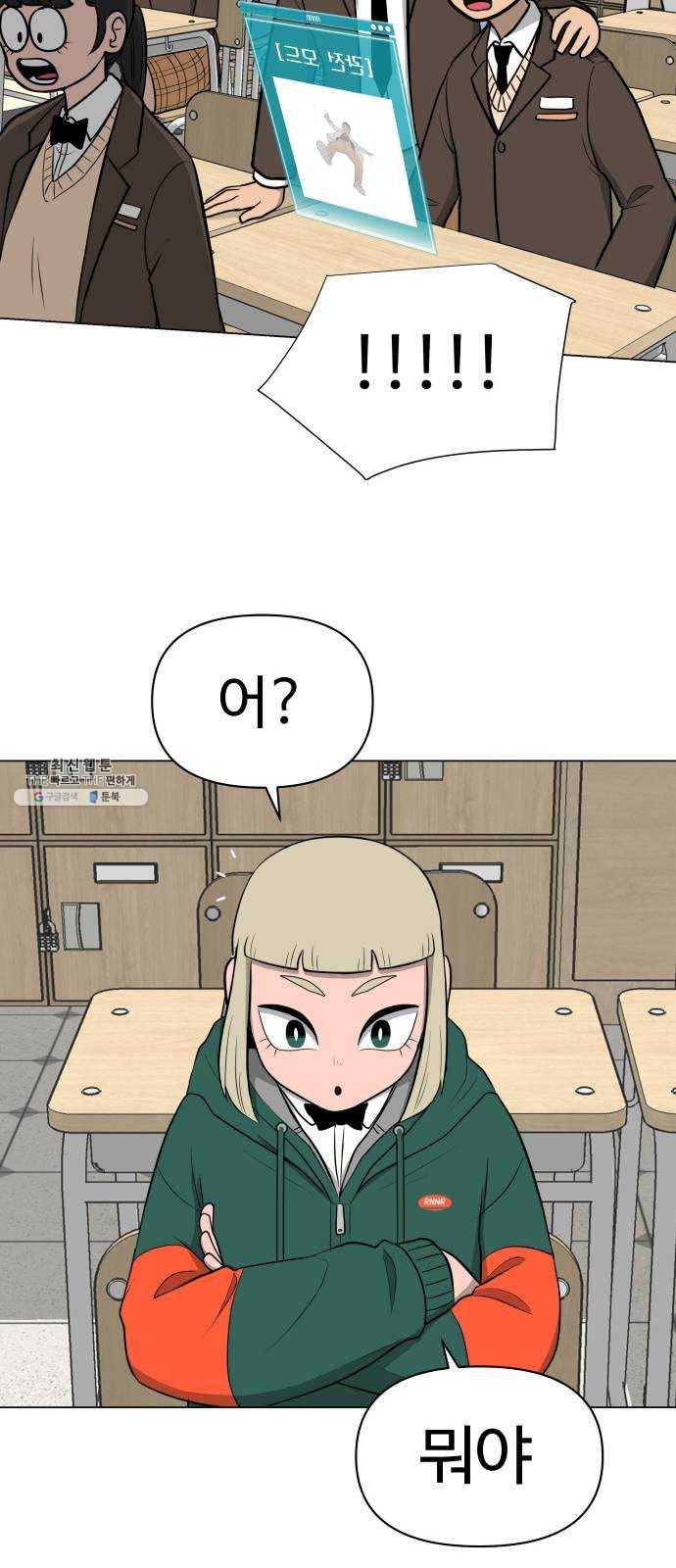 급식러너 5화_특별퀘스트(3) 51