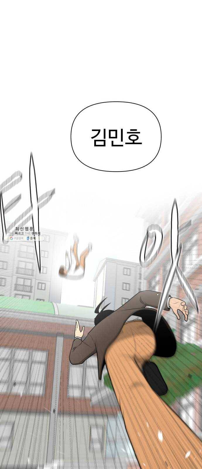 급식러너 5화_특별퀘스트(3) 52