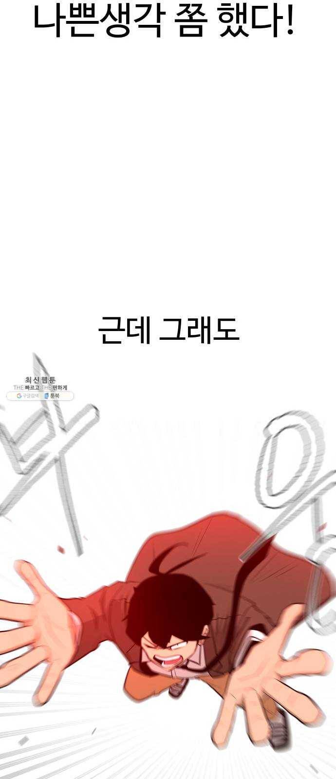급식러너 5화_특별퀘스트(3) 55