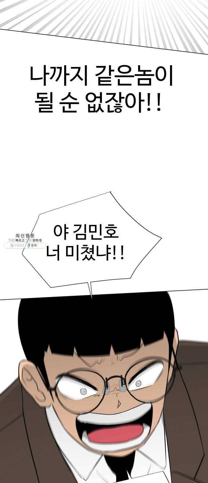급식러너 5화_특별퀘스트(3) 56