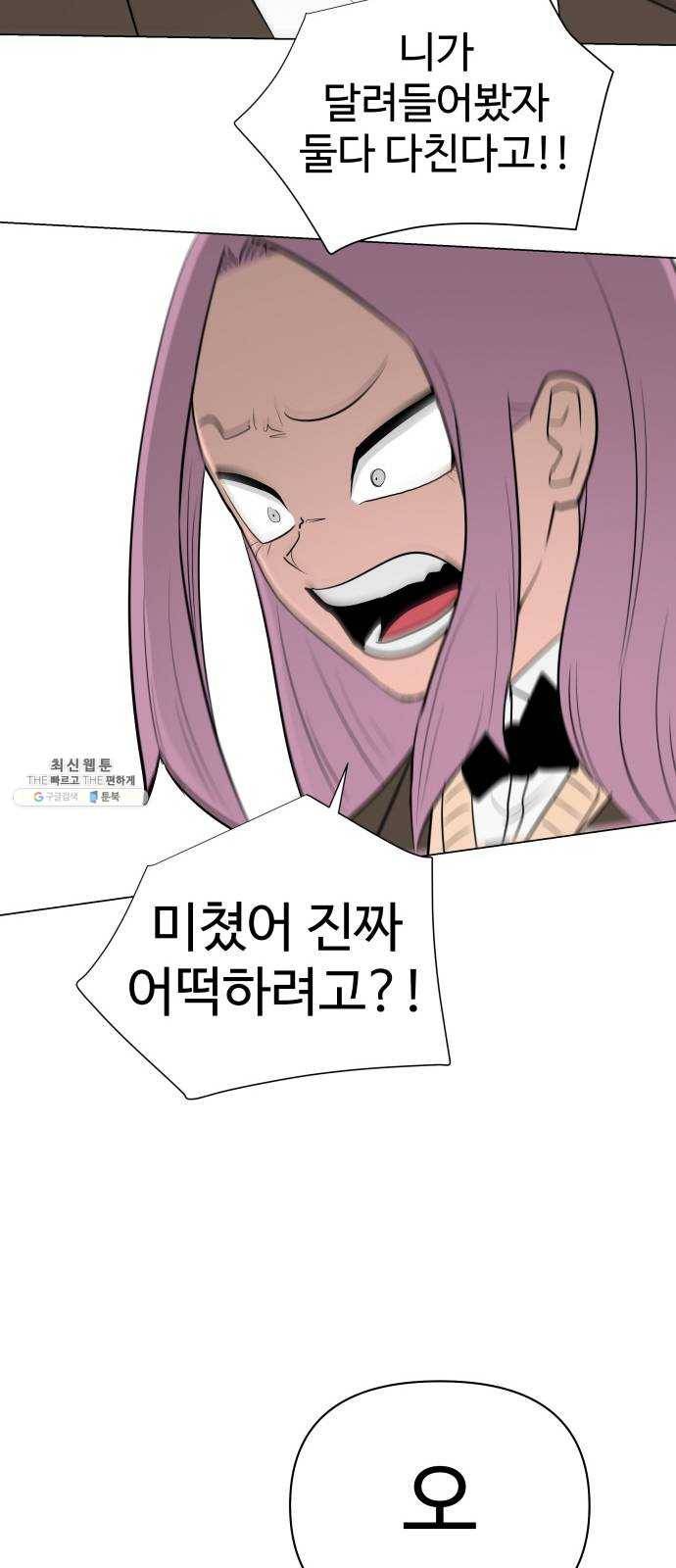 급식러너 5화_특별퀘스트(3) 57